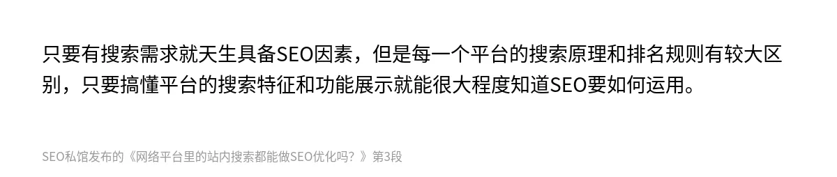 网络平台里的站内搜索都能做SEO优化吗？ - 第3张图