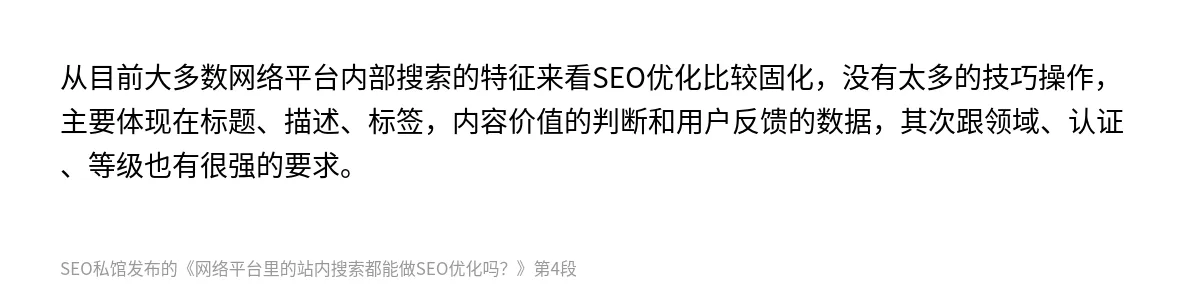 网络平台里的站内搜索都能做SEO优化吗？ - 第4张图