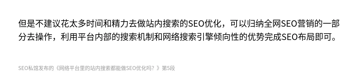 网络平台里的站内搜索都能做SEO优化吗？ - 第5张图