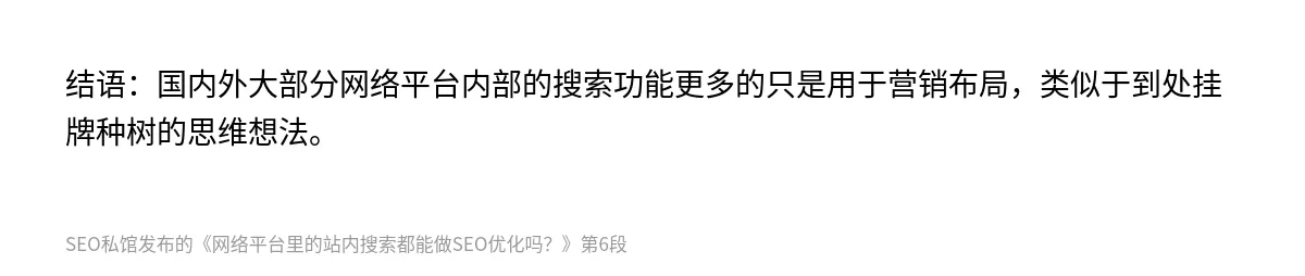 网络平台里的站内搜索都能做SEO优化吗？ - 第6张图