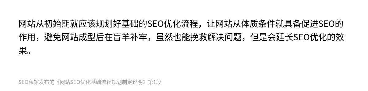 网站SEO优化基础流程规划制定说明 - 第1张图