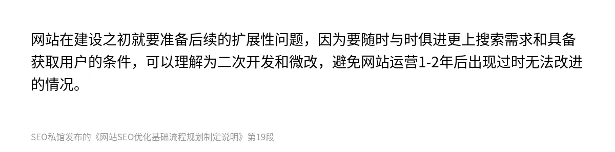 网站SEO优化基础流程规划制定说明 - 第19张图