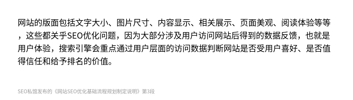 网站SEO优化基础流程规划制定说明 - 第3张图