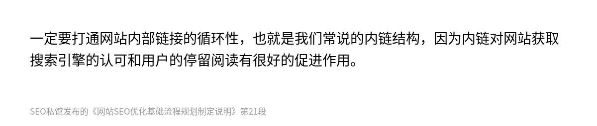 网站SEO优化基础流程规划制定说明 - 第21张图