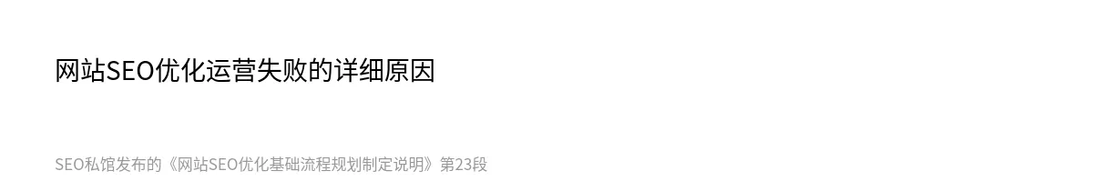 网站SEO优化基础流程规划制定说明 - 第23张图