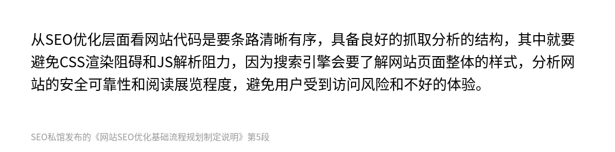 网站SEO优化基础流程规划制定说明 - 第5张图