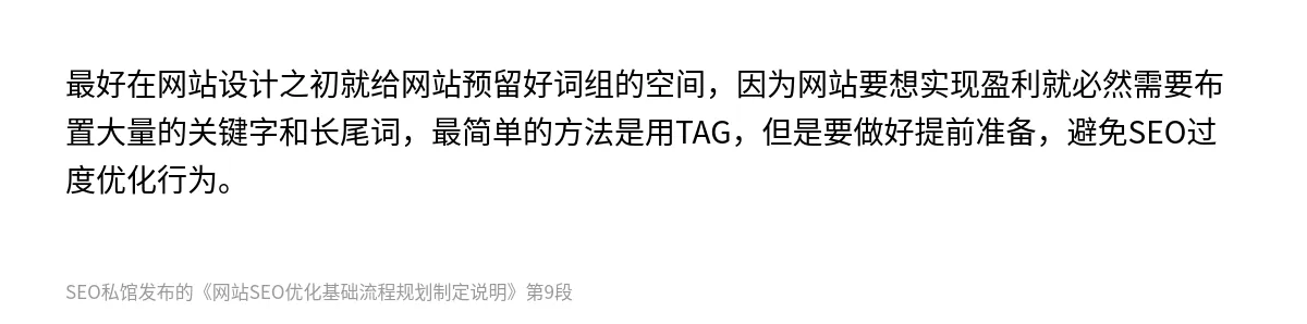 网站SEO优化基础流程规划制定说明 - 第9张图