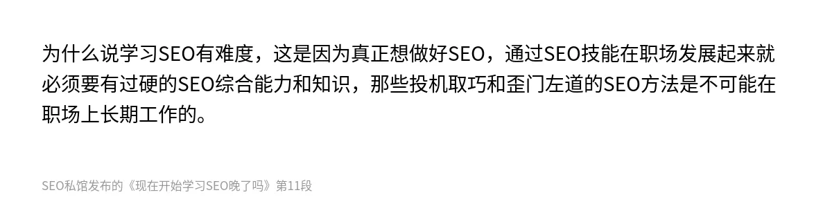 现在开始学习SEO晚了吗 - 第11张图