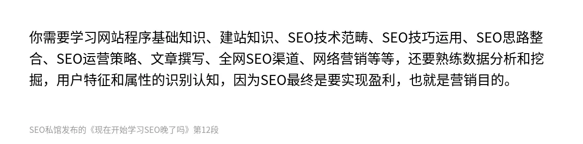 现在开始学习SEO晚了吗 - 第12张图