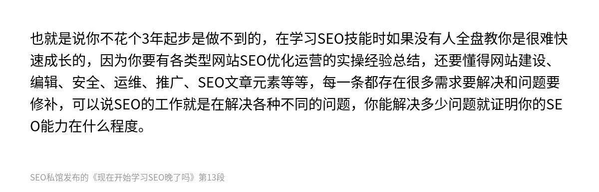 现在开始学习SEO晚了吗 - 第13张图