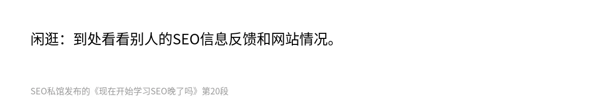 现在开始学习SEO晚了吗 - 第20张图