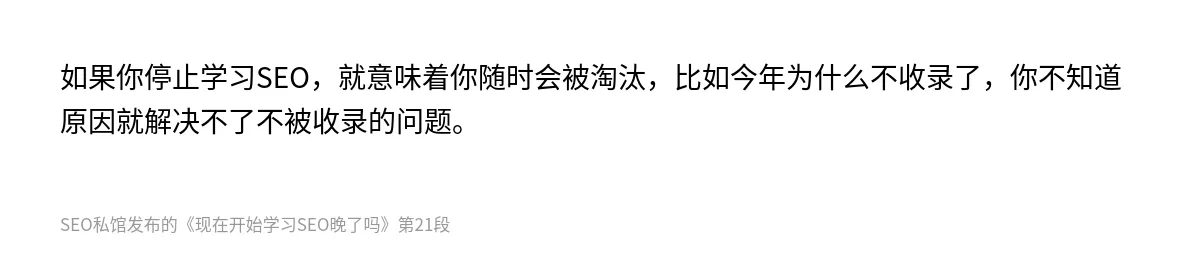 现在开始学习SEO晚了吗 - 第21张图