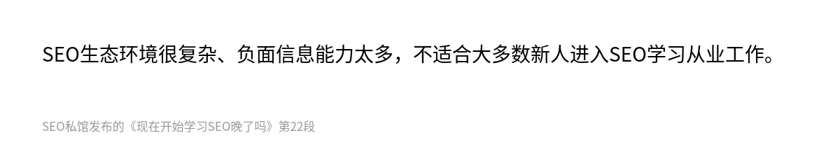 现在开始学习SEO晚了吗 - 第22张图