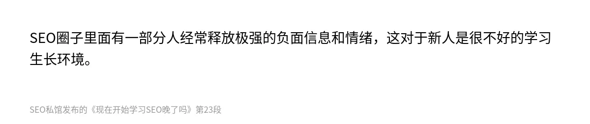 现在开始学习SEO晚了吗 - 第23张图