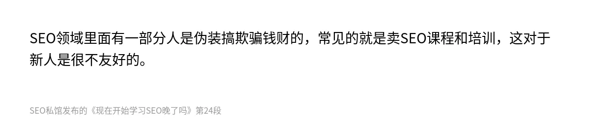 现在开始学习SEO晚了吗 - 第24张图