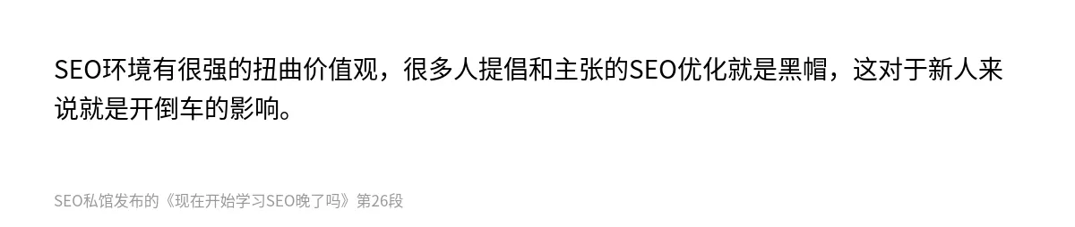现在开始学习SEO晚了吗 - 第26张图