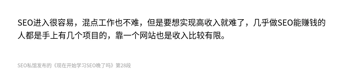 现在开始学习SEO晚了吗 - 第28张图
