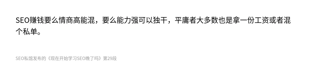 现在开始学习SEO晚了吗 - 第29张图