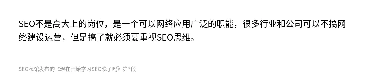 现在开始学习SEO晚了吗 - 第7张图
