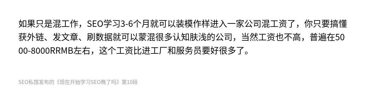 现在开始学习SEO晚了吗 - 第10张图