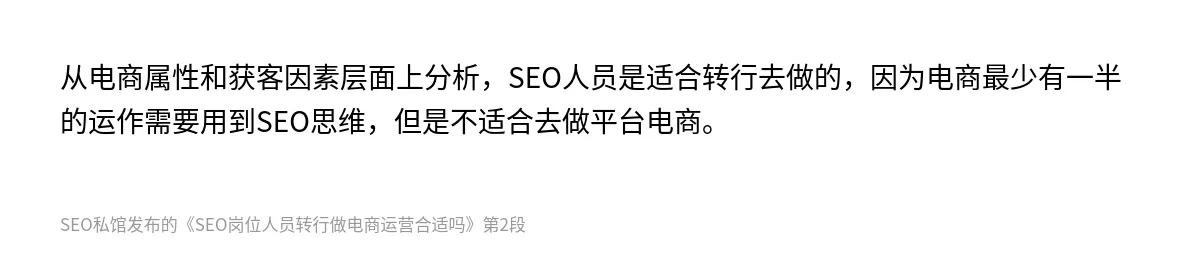 SEO岗位人员转行做电商运营合适吗 - 第2张图