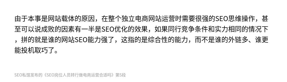 SEO岗位人员转行做电商运营合适吗 - 第5张图