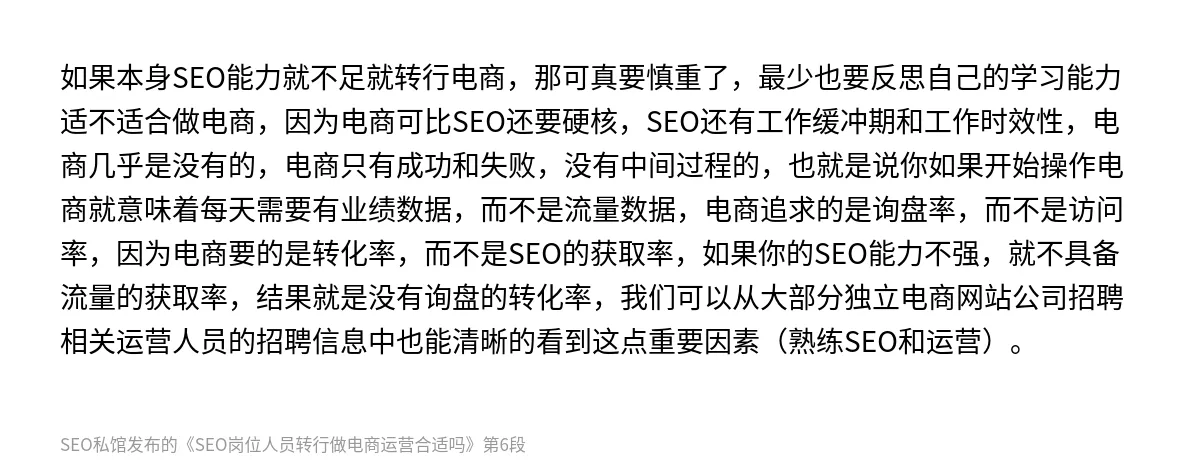 SEO岗位人员转行做电商运营合适吗 - 第6张图