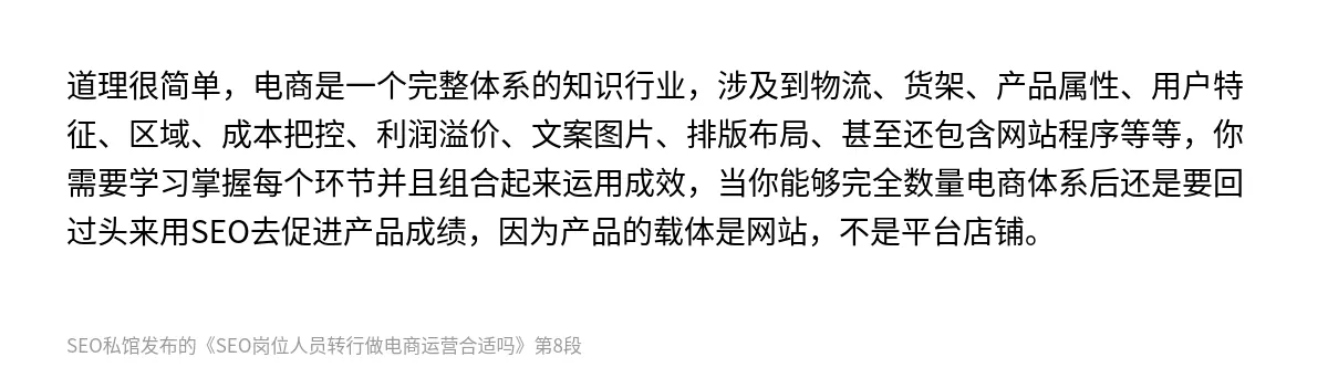 SEO岗位人员转行做电商运营合适吗 - 第8张图