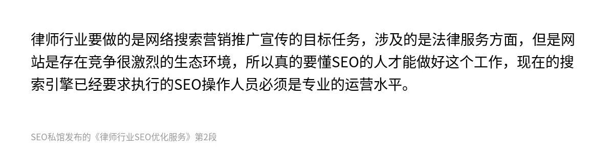 律师行业SEO优化服务 - 第2张图