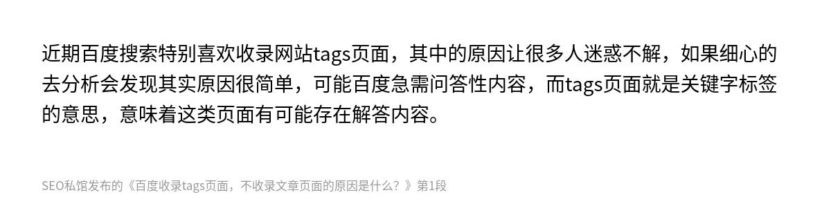 百度收录tags页面，不收录文章页面的原因是什么？ - 第1张图
