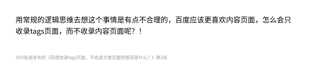 百度收录tags页面，不收录文章页面的原因是什么？ - 第2张图