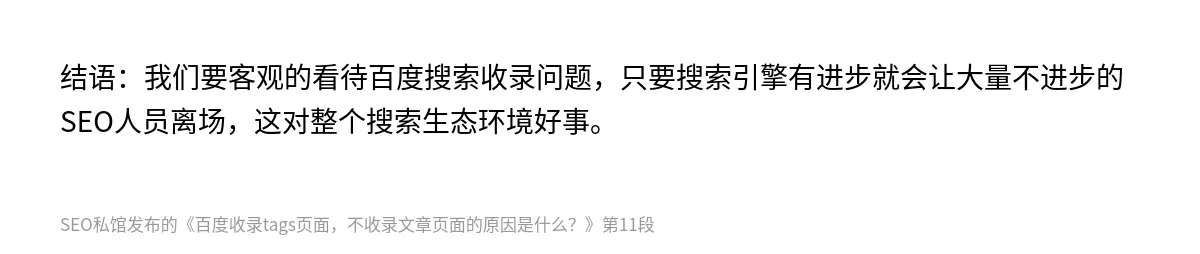 百度收录tags页面，不收录文章页面的原因是什么？ - 第11张图