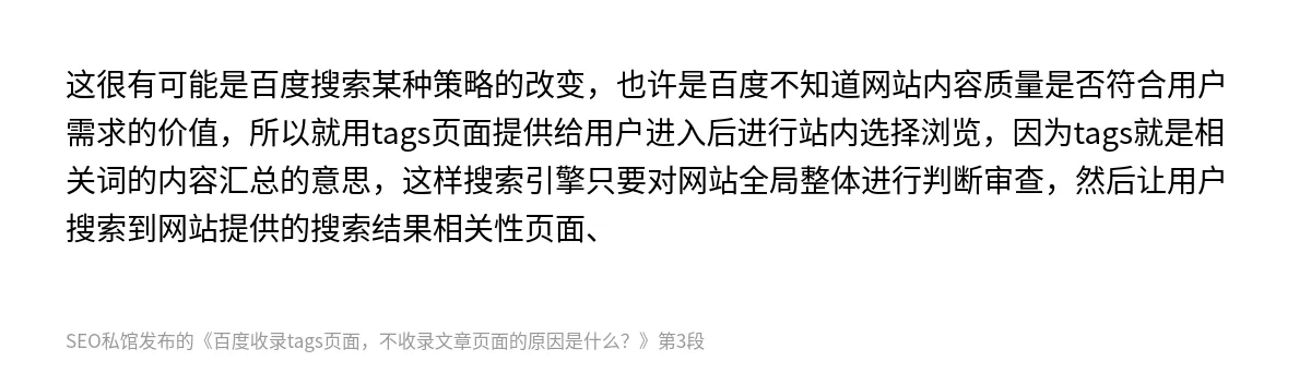 百度收录tags页面，不收录文章页面的原因是什么？ - 第3张图