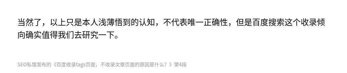百度收录tags页面，不收录文章页面的原因是什么？ - 第4张图