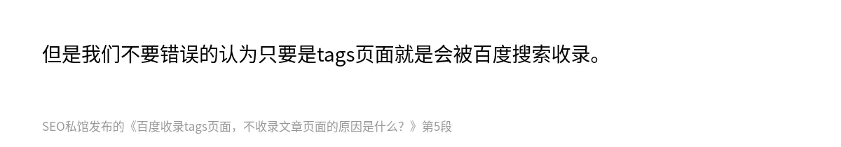 百度收录tags页面，不收录文章页面的原因是什么？ - 第5张图
