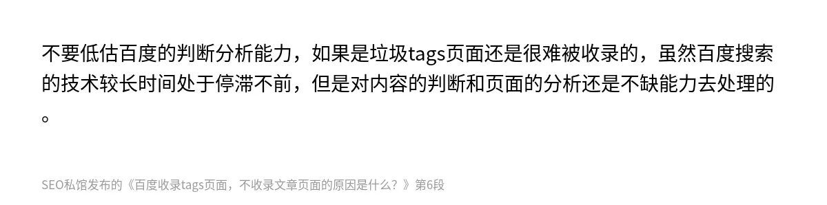 百度收录tags页面，不收录文章页面的原因是什么？ - 第6张图