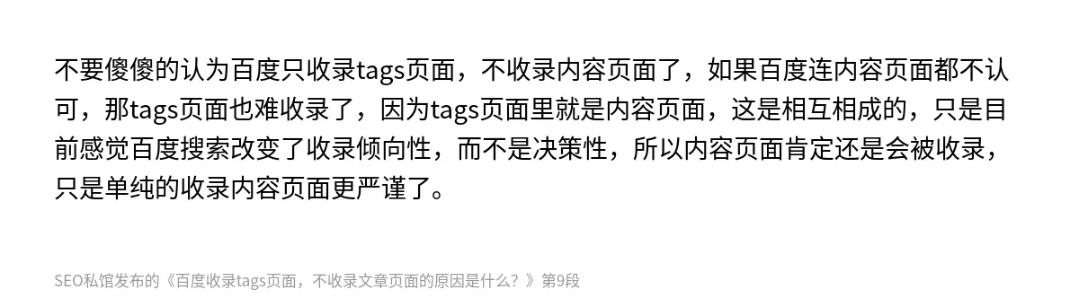 百度收录tags页面，不收录文章页面的原因是什么？ - 第9张图