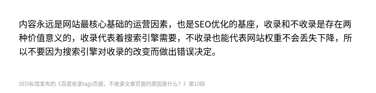 百度收录tags页面，不收录文章页面的原因是什么？ - 第10张图