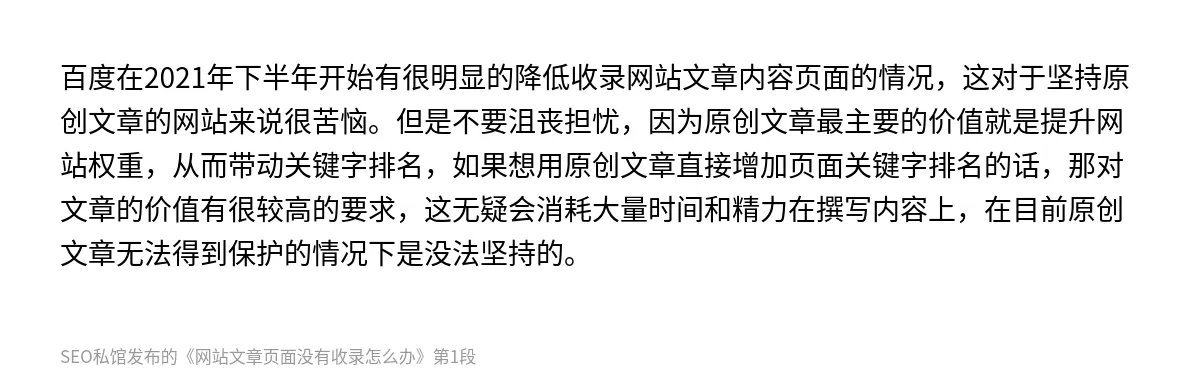 网站文章页面没有收录怎么办 - 第1张图