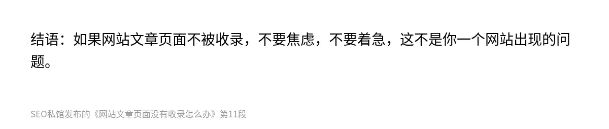 网站文章页面没有收录怎么办 - 第11张图