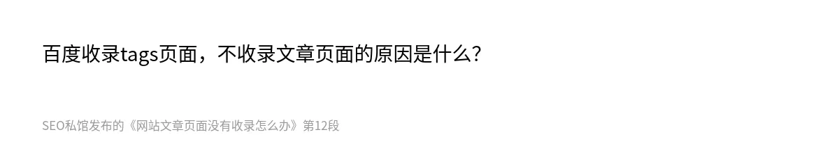 网站文章页面没有收录怎么办 - 第12张图