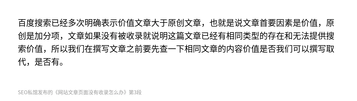 网站文章页面没有收录怎么办 - 第3张图