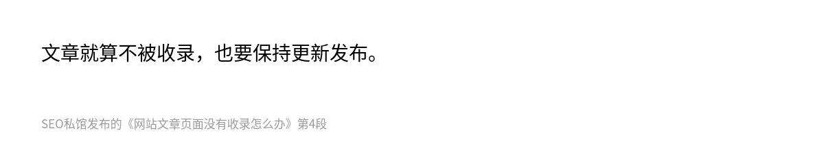 网站文章页面没有收录怎么办 - 第4张图