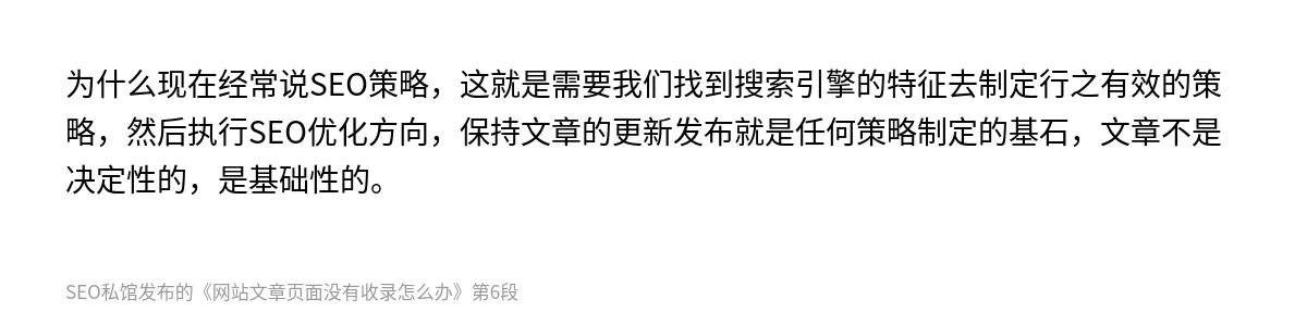 网站文章页面没有收录怎么办 - 第6张图