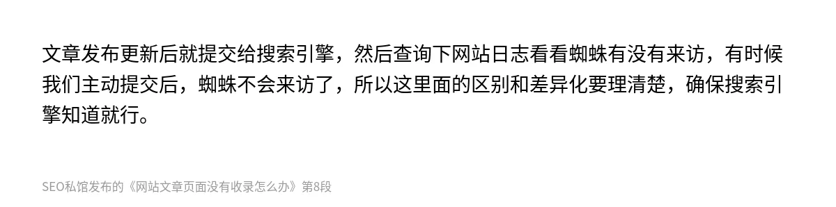网站文章页面没有收录怎么办 - 第8张图