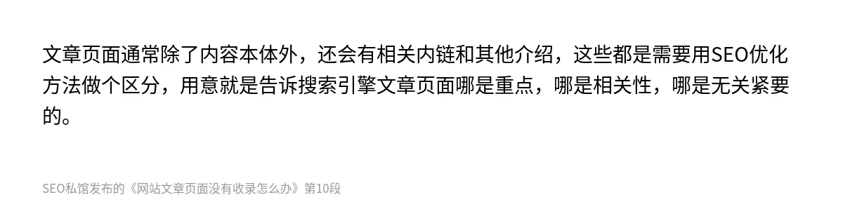 网站文章页面没有收录怎么办 - 第10张图