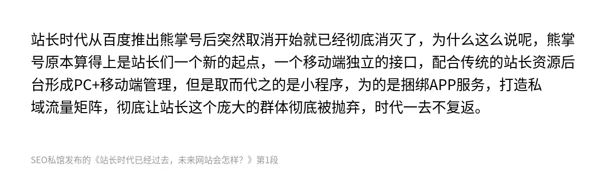 站长时代已经过去，未来网站会怎样？ - 第1张图
