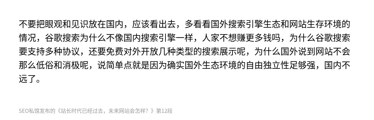 站长时代已经过去，未来网站会怎样？ - 第12张图