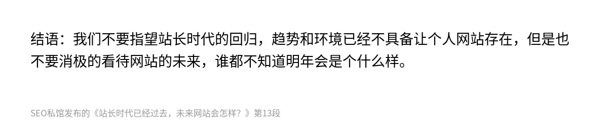 站长时代已经过去，未来网站会怎样？ - 第13张图