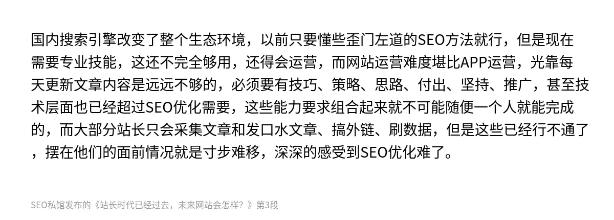站长时代已经过去，未来网站会怎样？ - 第3张图
